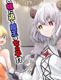 魔王城デート大作戦！ (Raw – Free)