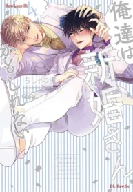 俺達は新婚さんかもしれない (Raw – Free)