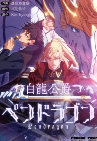 白龍公爵ペンドラゴン (Raw – Free)
