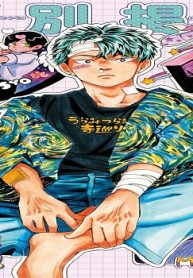 村井の恋外伝 グレートツインバスターズ (Raw – Free)