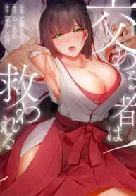 交わる者は救われる【フルカラー】 (Raw – Free)