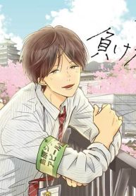 働いたら負けだと思ってた (Raw – Free)