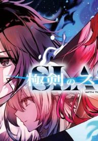 極剣のスラッシュ　～初級スキル極めたら、いつの間にか迷宮都市最強になってたんだが～ (Raw – Free)