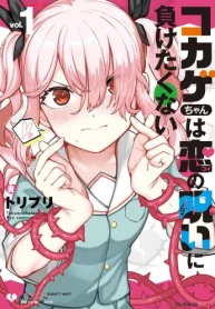 コカゲちゃんは恋の呪いに負けたくない (Raw – Free)