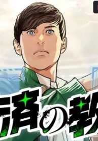 救済の教室 (Raw – Free)