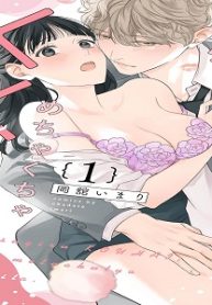 可愛すぎる後輩、実はめちゃくちゃ××でした。 (Raw – Free)