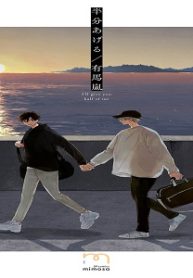 半分あげる (Raw – Free)