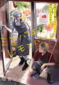 ミツバチとレモンバー?? (Raw – Free)