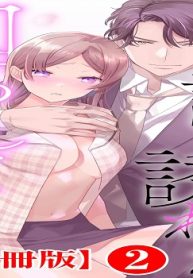 誘い誘われ囚われて～地味な私と溺愛王子～ (Raw – Free)