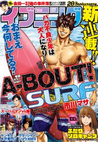 アバウト! サーフ (Raw – Free)