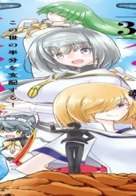 双穹の支配者 この世の半分を支配する！ ハズレチートで異世界を救え！！ (Raw – Free)