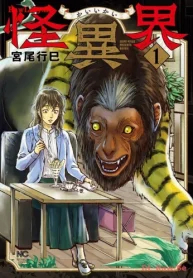 怪異界 (Raw – Free)