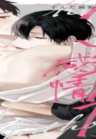 クソデカ感情bl コミックアンソロジー (Raw – Free)