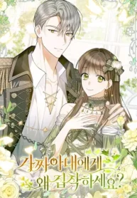 政略結婚なのにどうして執着するのですか？ (Raw – Free)