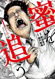 蜜を追う (Raw – Free)