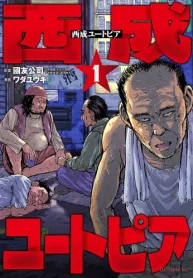 西成ユートピア (Raw – Free)