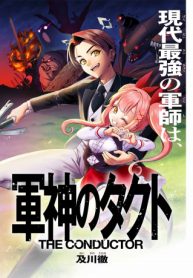 軍神のタクト (Raw – Free)