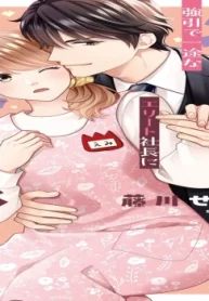 溺愛攻防戦！ 強引で一途なエリート社長に結婚を迫られています！？ (Raw – Free)