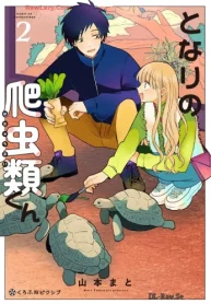 となりの爬虫類くん (Raw – Free)
