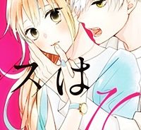 キスは10年たってから (Raw – Free)
