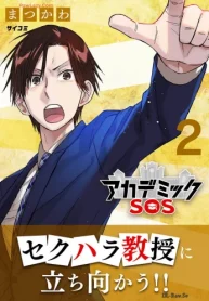 アカデミックsos (Raw – Free)