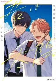 君は太陽 (Raw – Free)