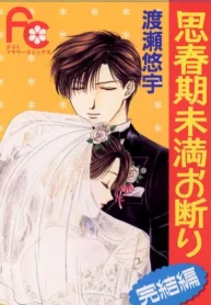 思春期未満お断り 完結編 (Raw – Free)