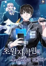 超越者学院の受講生になった (Raw – Free)