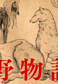 遠野物語 (Raw – Free)