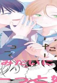 いっしょにいたいって言い訳 (Raw – Free)