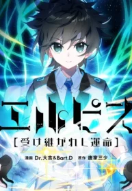 エルピス~受け継がれし運命~ (Raw – Free)