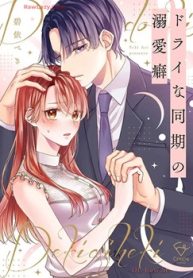 ドライな同期の溺愛癖 (Raw – Free)