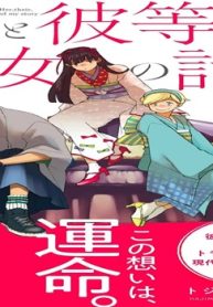 俺と彼等と彼女の話 (Raw – Free)