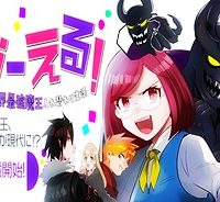 まおーえる！～社畜olと異世界最強魔王入れ替わり生活～ (Raw – Free)