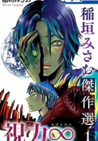 稲垣みさお傑作選 (Raw – Free)