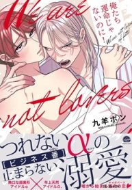 俺たち運命じゃないのに！ (Raw – Free)