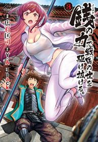 銭(インチキ)の力で、戦国の世を駆け抜ける。 (Raw – Free)