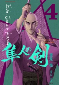 江戸常勤家老 隼人の剣 (Raw – Free)