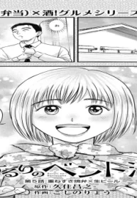 するりのベント酒 (Raw – Free)