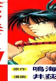 伝鬼活人剣 (Raw – Free)