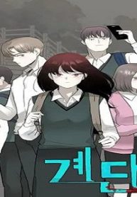 奇跡の階段 (Raw – Free)