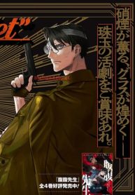 ドランクバレット (Raw – Free)