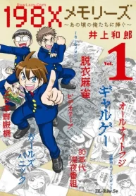 198Xメモリーズ (Raw – Free)