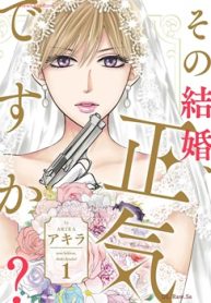 その結婚､正気ですか (Raw – Free)