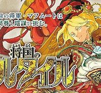 将国のアルタイル (Raw – Free)