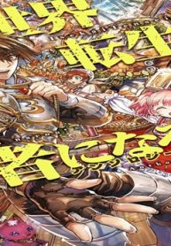 異世界転生して勇者になろう！ アンソロジー (Raw – Free)