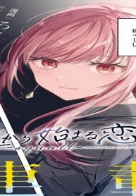 嘘から始まる恋の夏 -Squall- (Raw – Free)