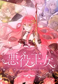 悪役王女 (Raw – Free)