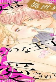 聖女は異世界温泉で淫らな王子様に溺愛されてます (Raw – Free)