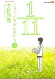 1／11 じゅういちぶんのいち (Raw – Free)